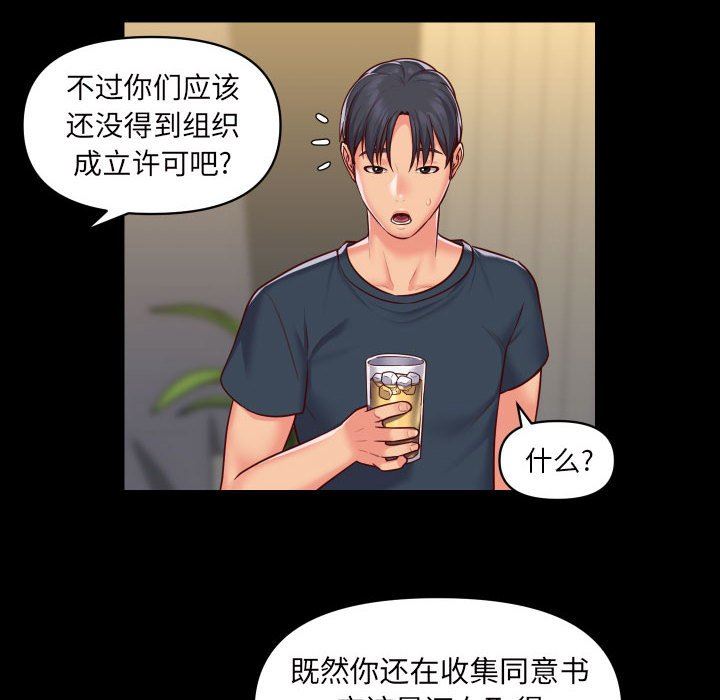 敲開你的門，第17話，第 22 页