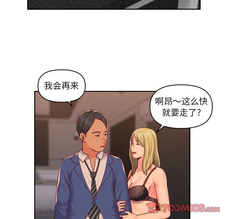 敲開你的門，第18話，第 44 页