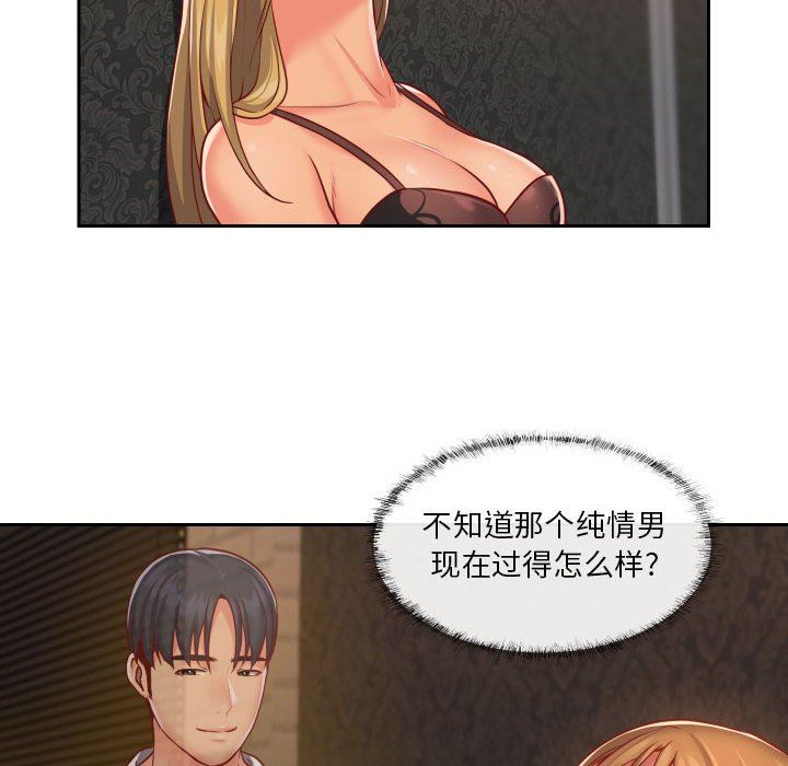 敲開你的門，第18話，第 52 页