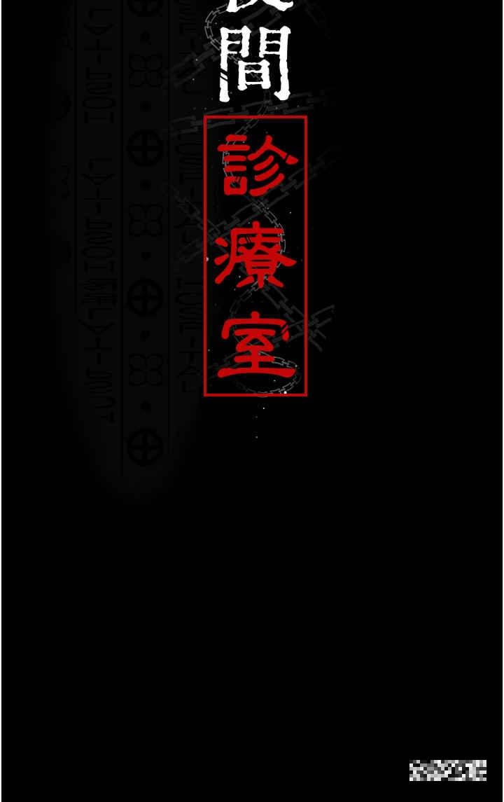 夜間診療室，第31話-我們嘿皮是不是懷孕了?，第 5 页