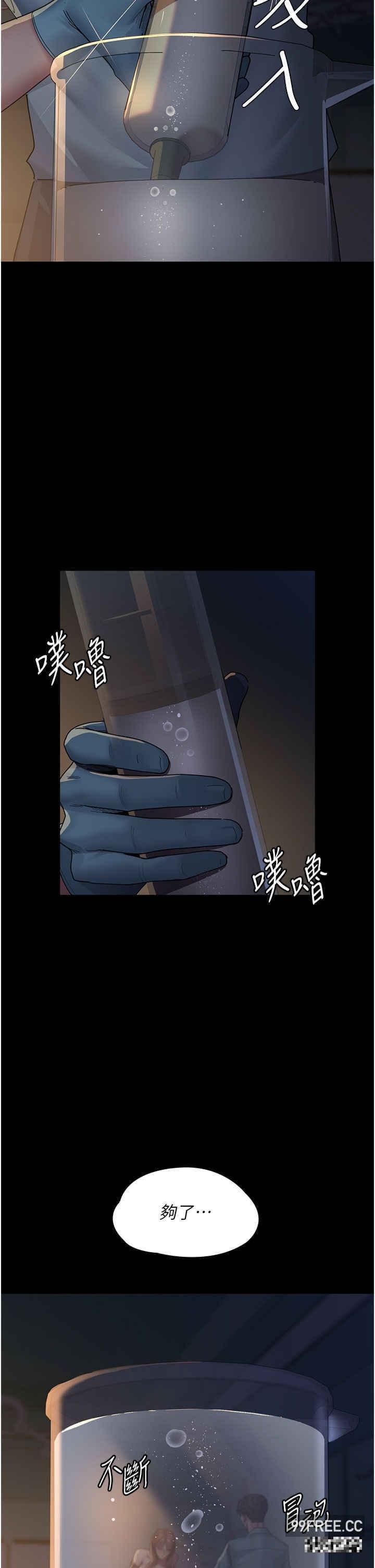 夜間診療室，第31話-我們嘿皮是不是懷孕了?，第 12 页