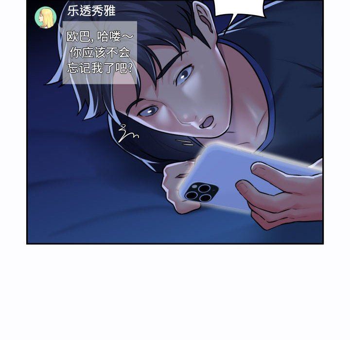 敲開你的門，第19話，第 69 页