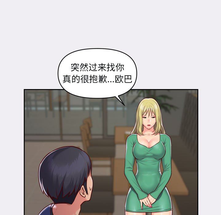 敲開你的門，第22話，第 69 页