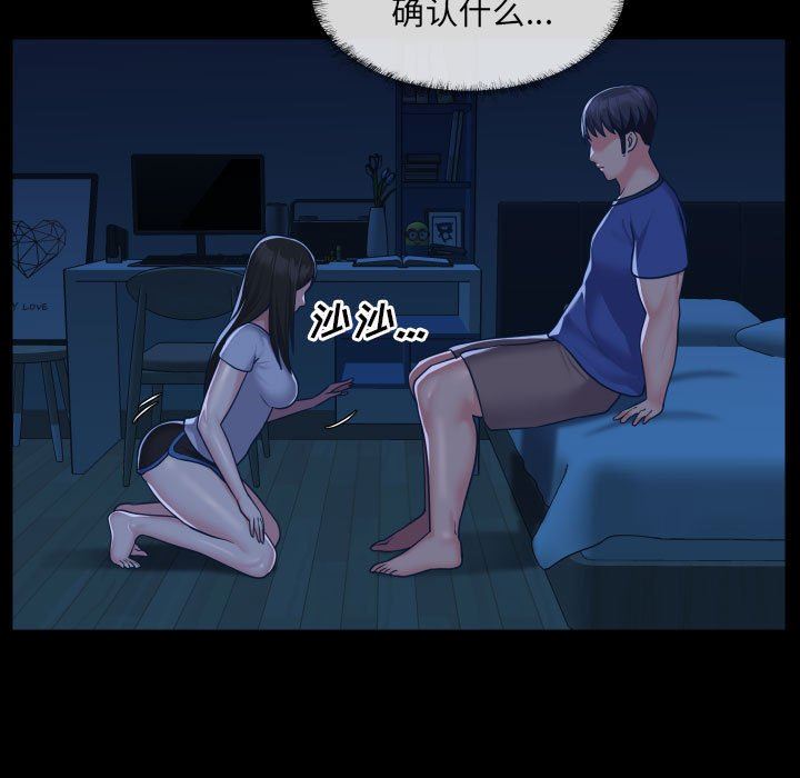 敲開你的門，第24話，第 22 页