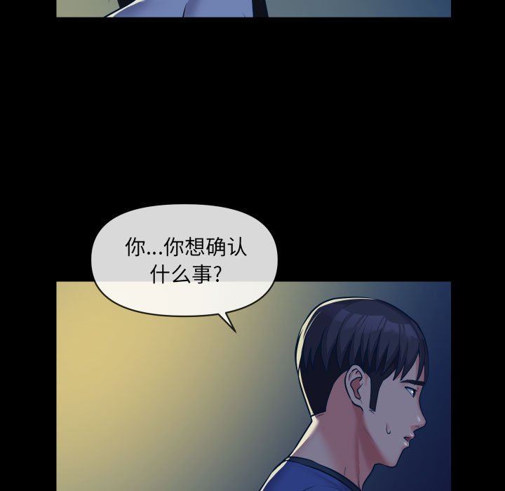 敲開你的門，第24話，第 12 页