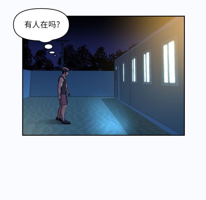 敲開你的門，第27話，第 11 页