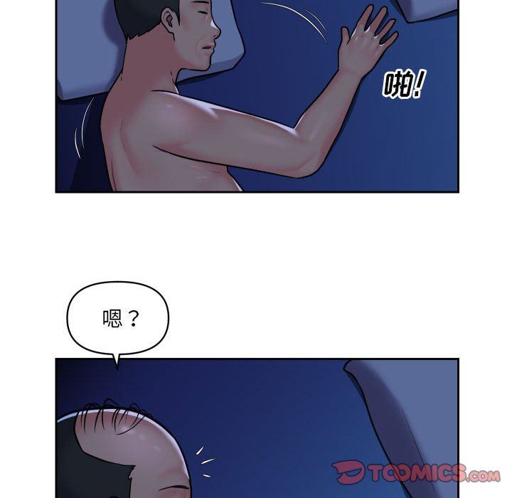 敲開你的門，第28話，第 44 页