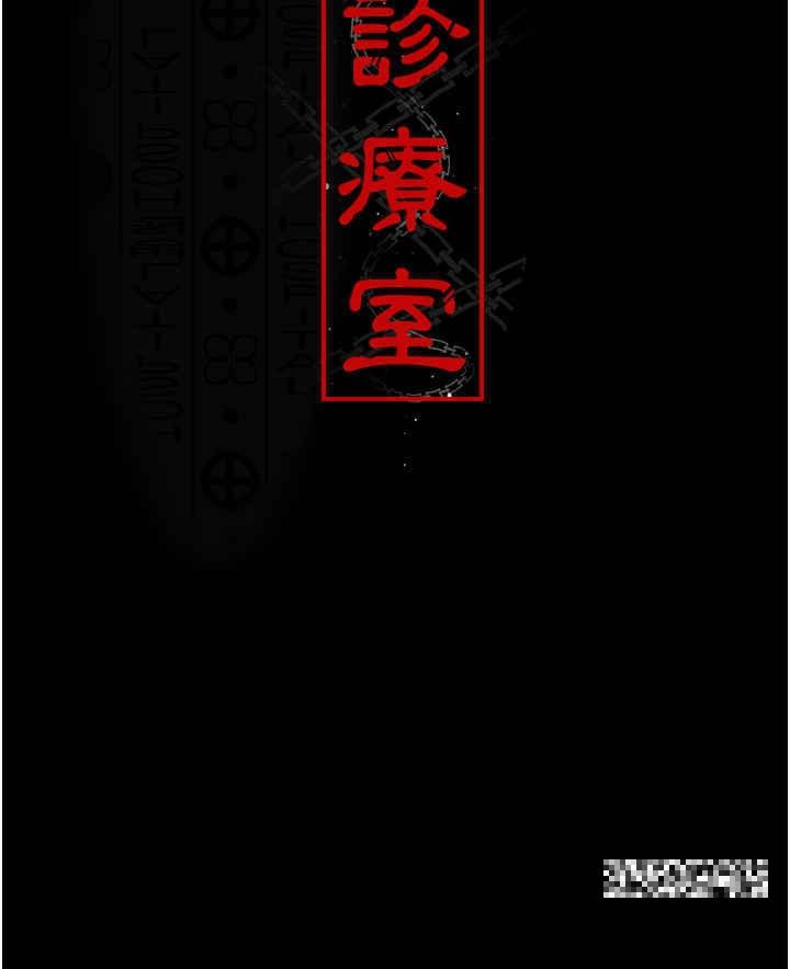 夜間診療室，第32話-診間噴水秀，第 8 页