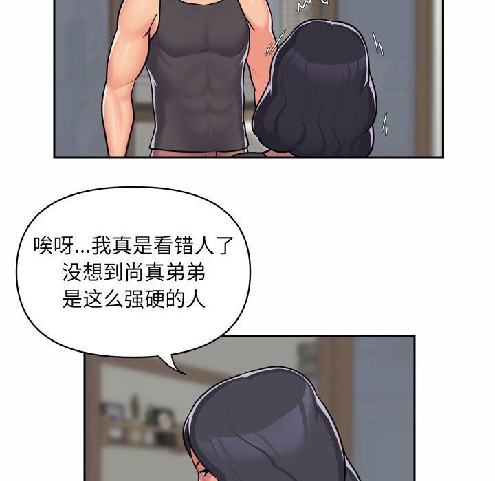 敲開你的門，第30話，第 8 页