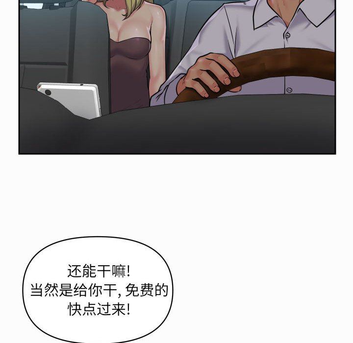 敲開你的門，第31話，第 44 页