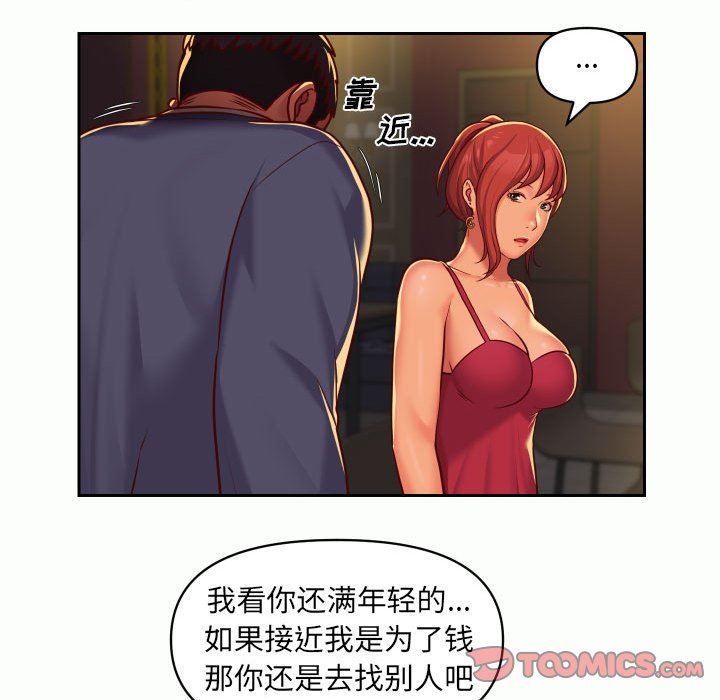 敲開你的門，第32話，第 34 页