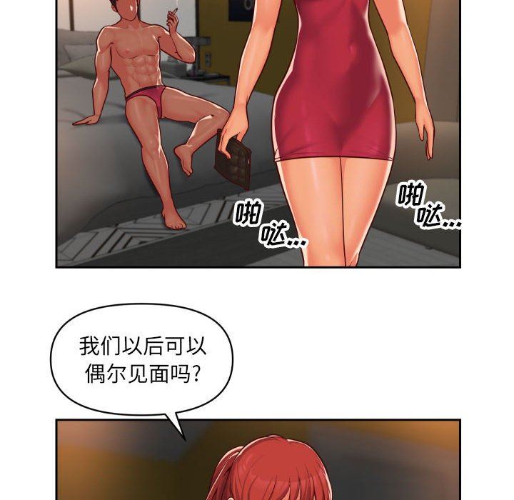 敲開你的門，第33話，第 12 页