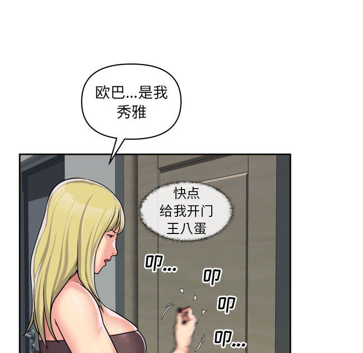 敲開你的門，第33話，第 64 页