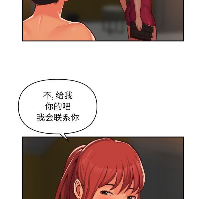 敲開你的門，第33話，第 15 页