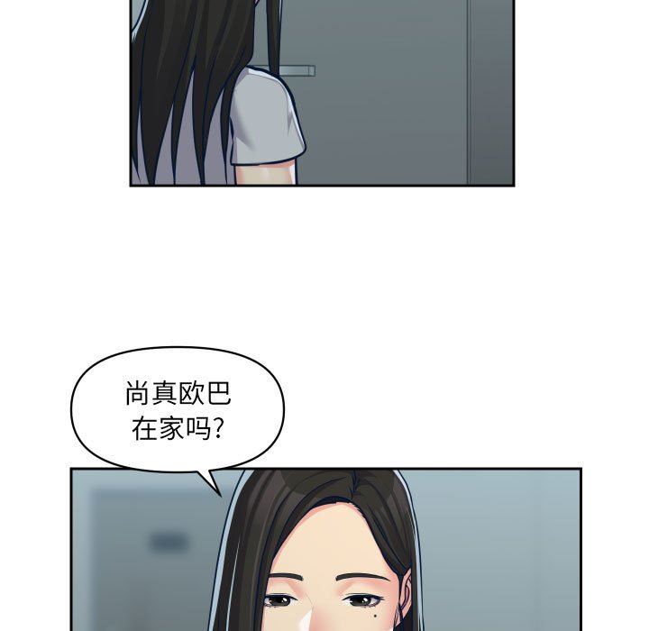 敲開你的門，第34話，第 77 页