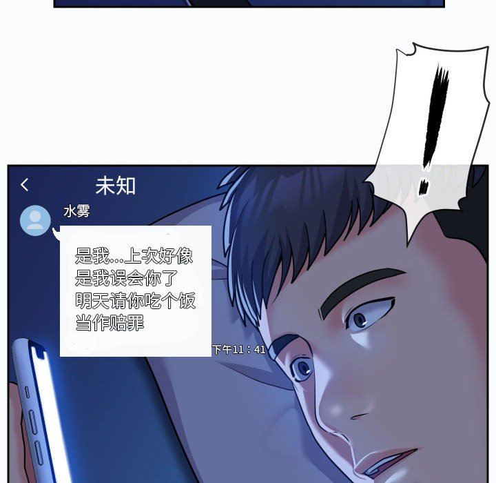 敲開你的門，第36話，第 69 页