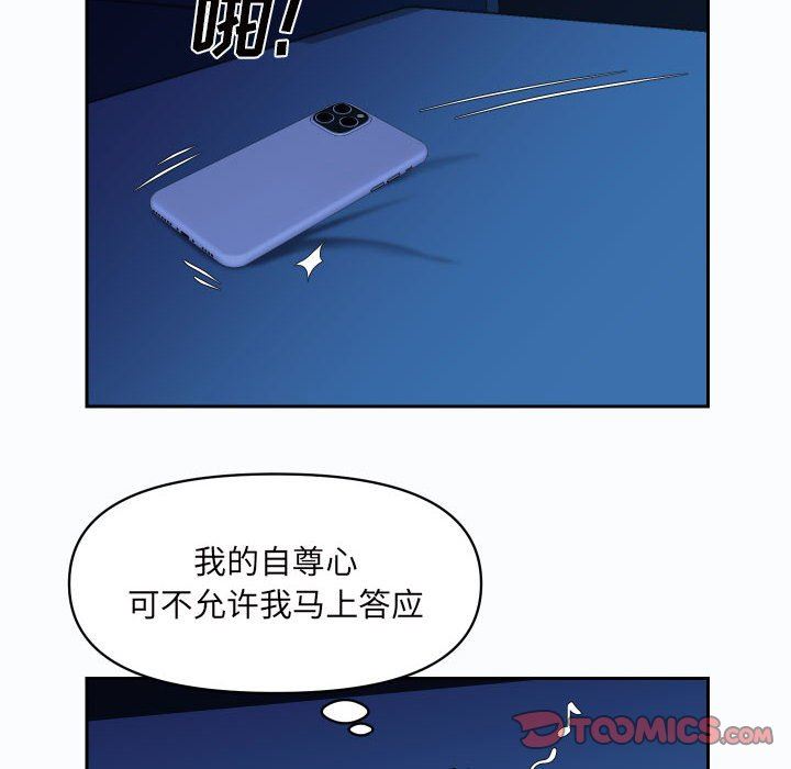 敲開你的門，第37話，第 8 页
