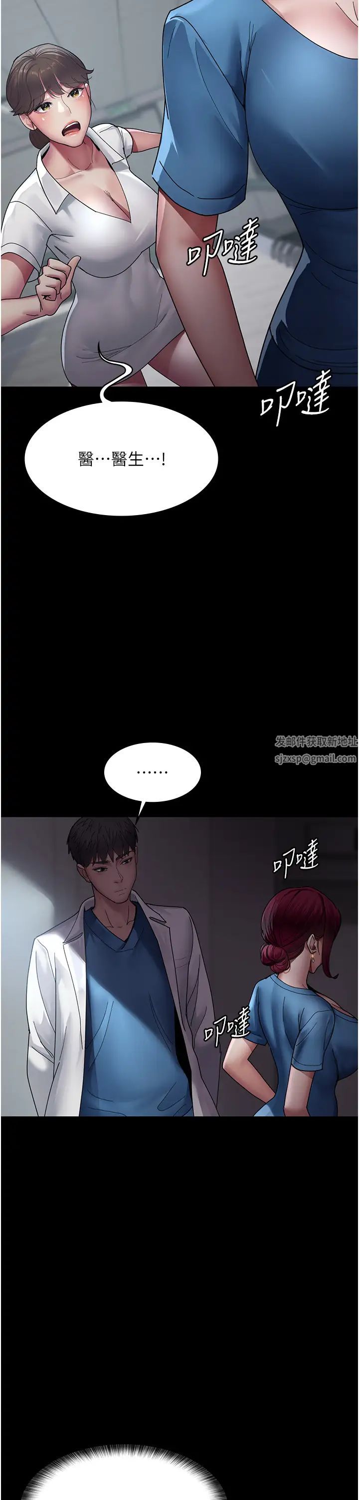 夜間診療室，第33章-婦產科的跋扈女醫師，第 39 页