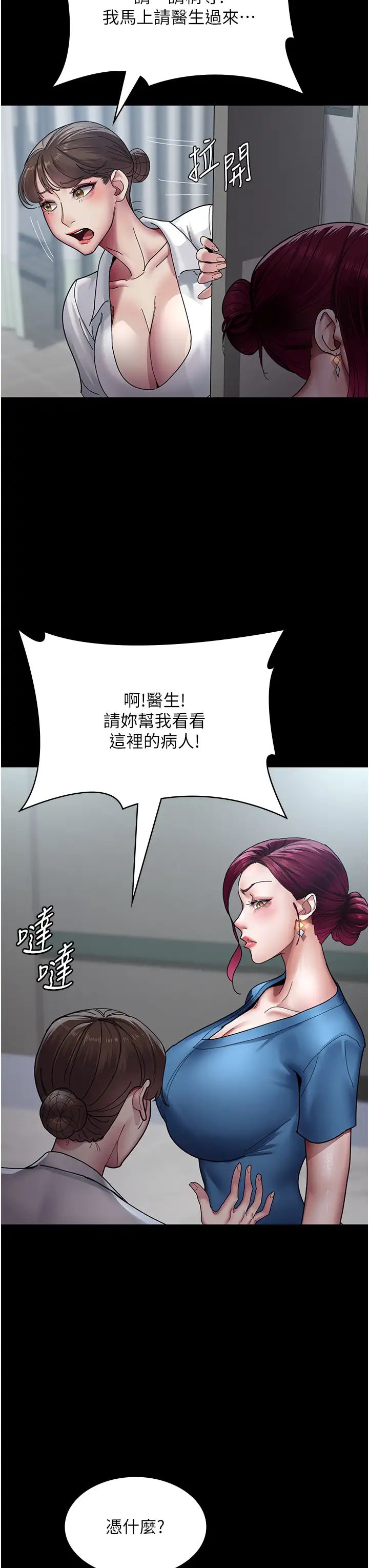 夜間診療室，第33章-婦產科的跋扈女醫師，第 35 页