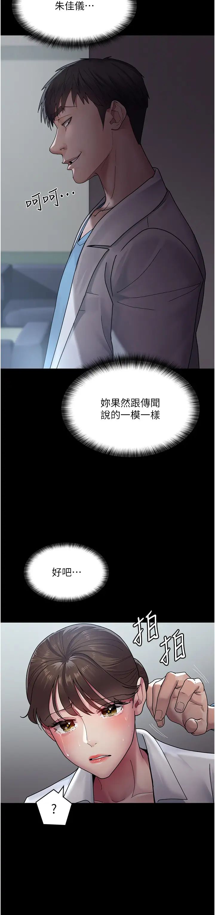 夜間診療室，第33章-婦產科的跋扈女醫師，第 40 页