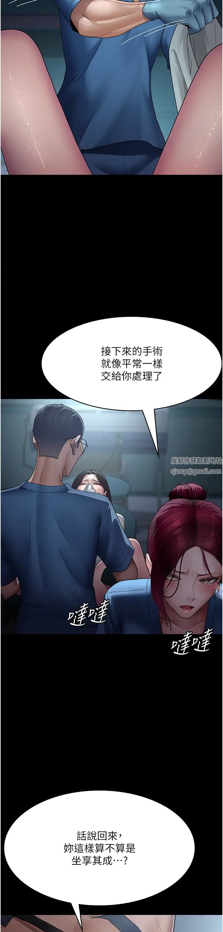 夜間診療室，第33章-婦產科的跋扈女醫師，第 25 页