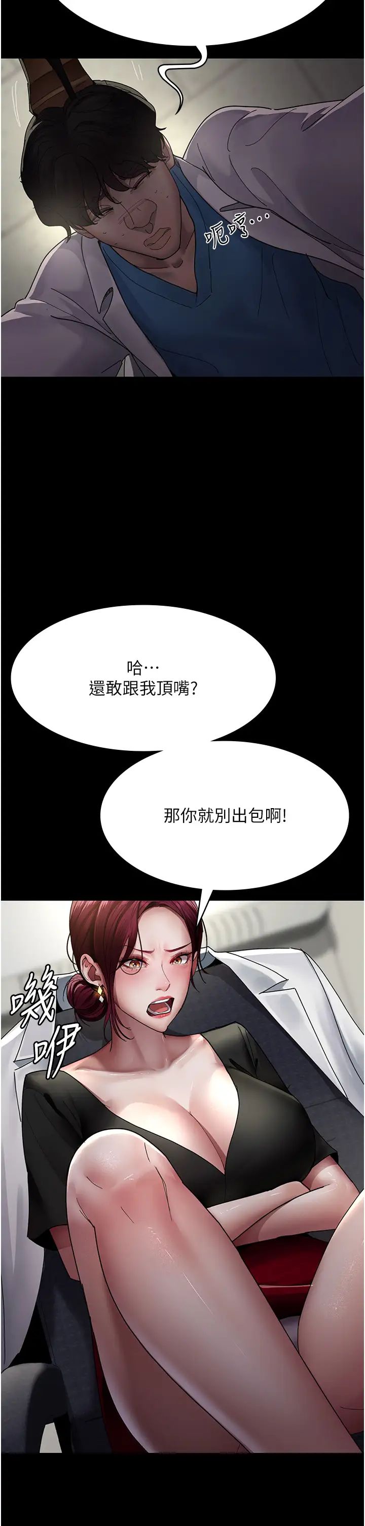 夜間診療室，第33章-婦產科的跋扈女醫師，第 13 页