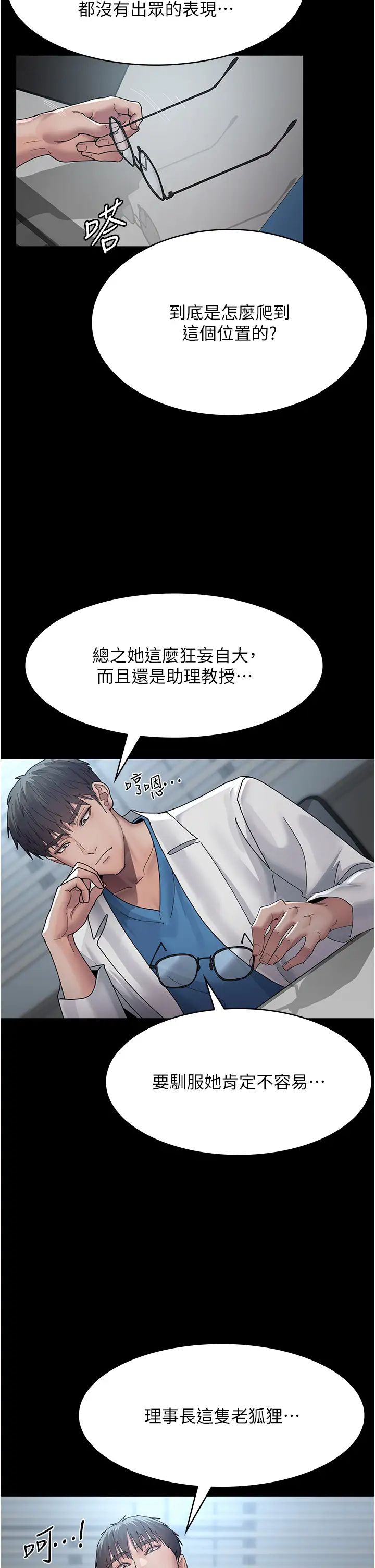 夜間診療室，第33章-婦產科的跋扈女醫師，第 8 页