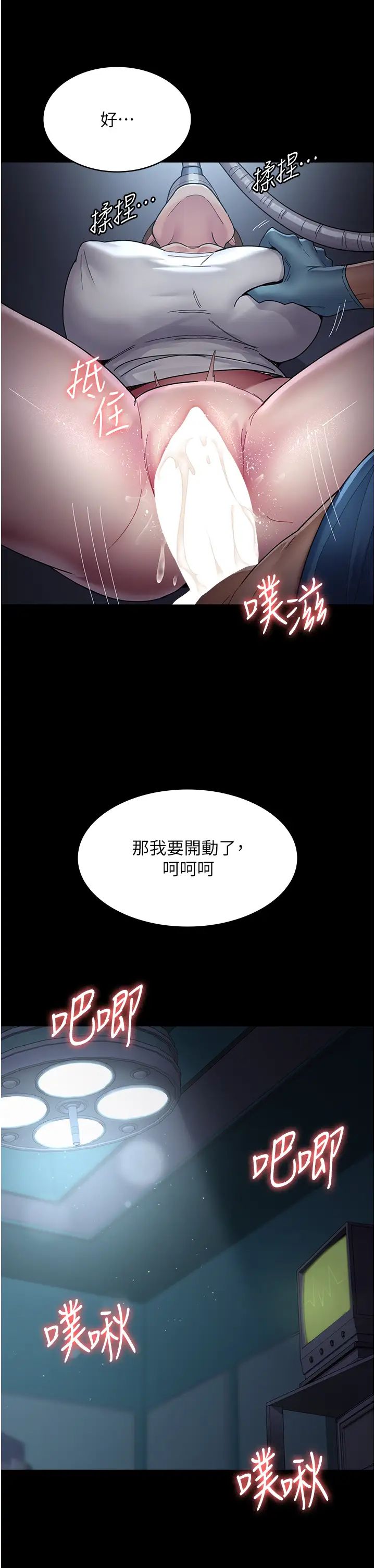 夜間診療室，第33章-婦產科的跋扈女醫師，第 33 页