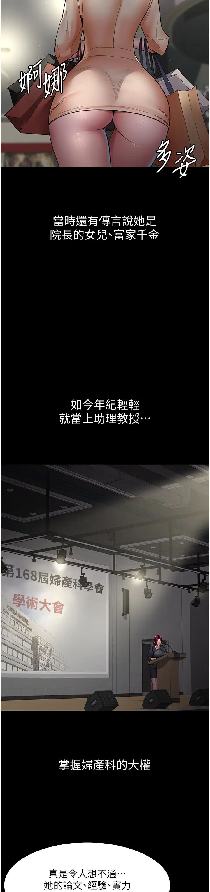 夜間診療室，第33章-婦產科的跋扈女醫師，第 7 页