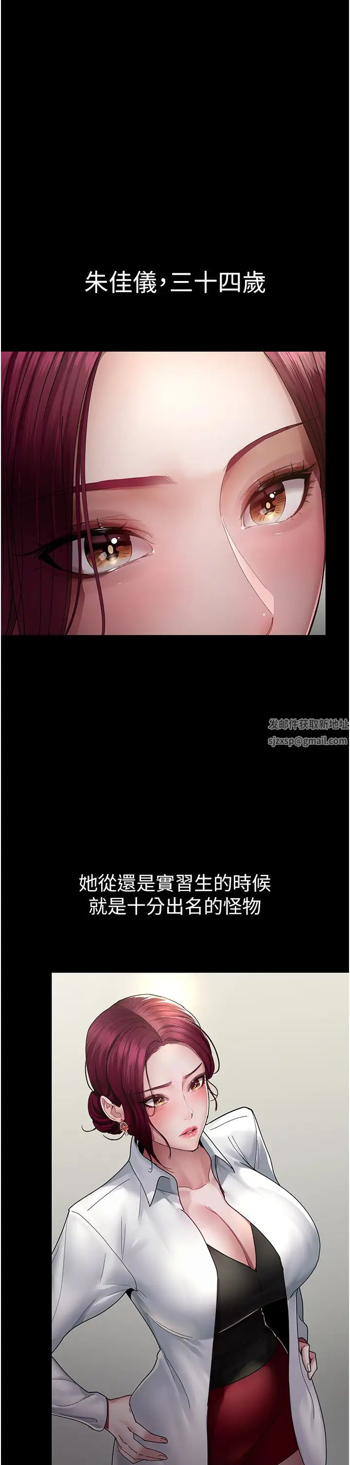 夜間診療室，第33章-婦產科的跋扈女醫師，第 5 页