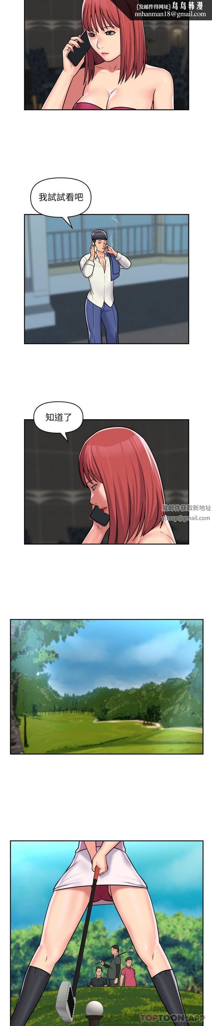 敲開你的門，第39話，第 8 页