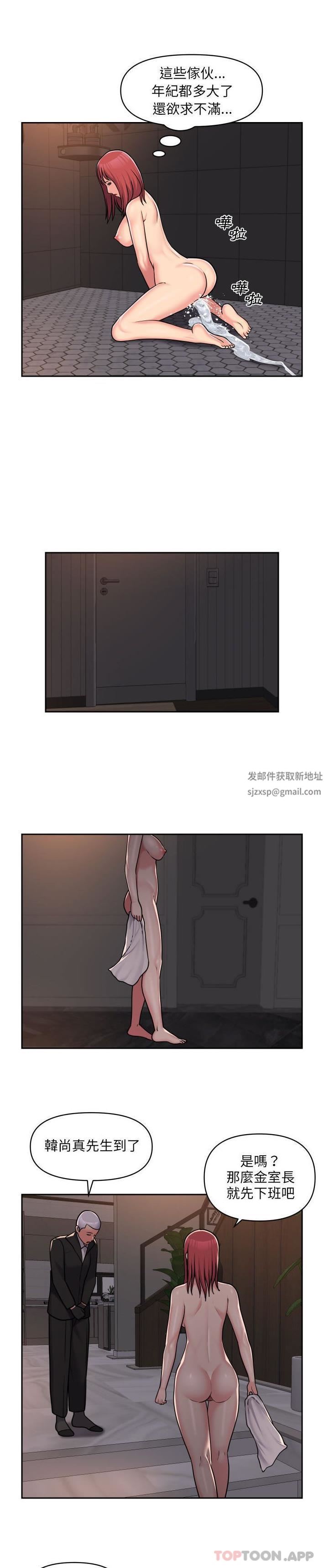 敲開你的門，第39話，第 12 页