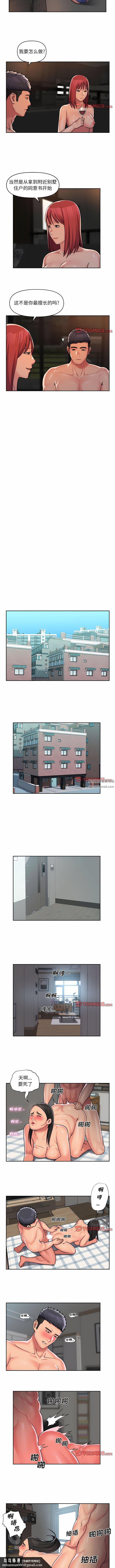 敲開你的門，第40話，第 5 页