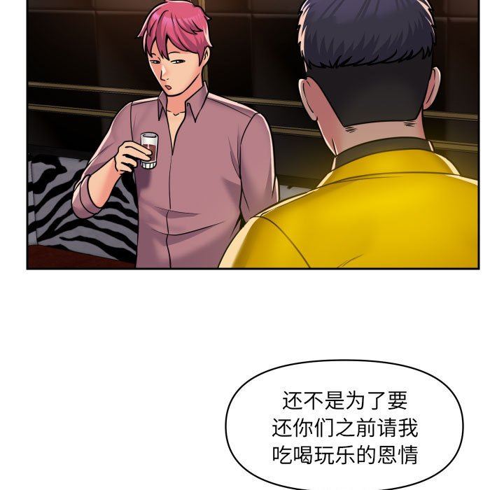 敲開你的門，第41話，第 21 页