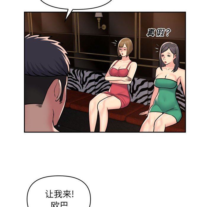 敲開你的門，第41話，第 60 页