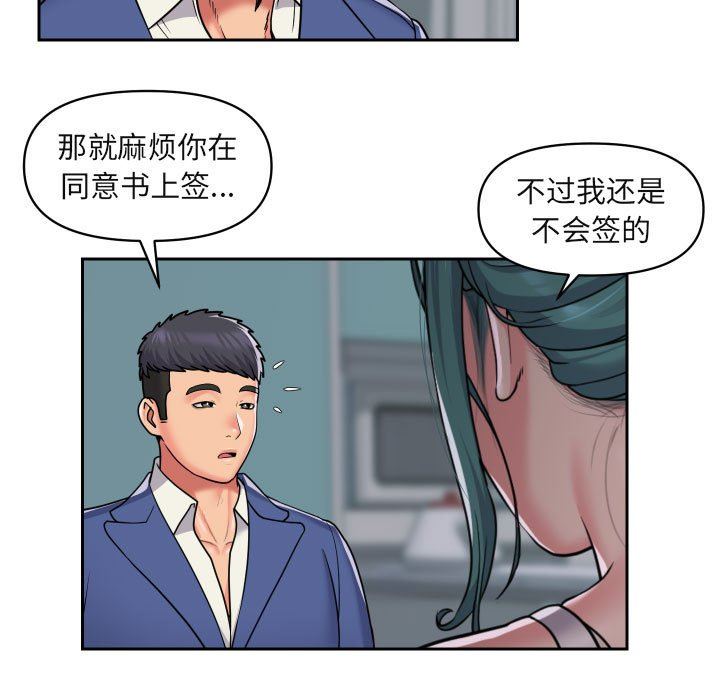 敲開你的門，第43話，第 5 页