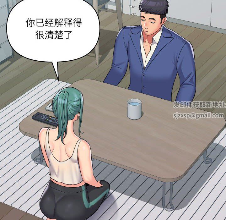 敲開你的門，第43話，第 8 页