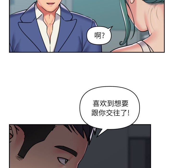 敲開你的門，第43話，第 12 页