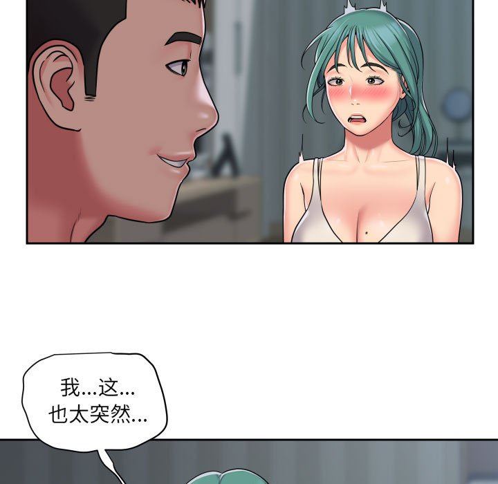 敲開你的門，第43話，第 15 页