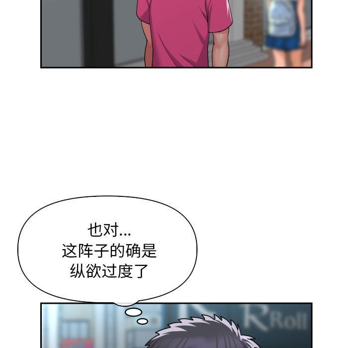 敲開你的門，第47話，第 11 页