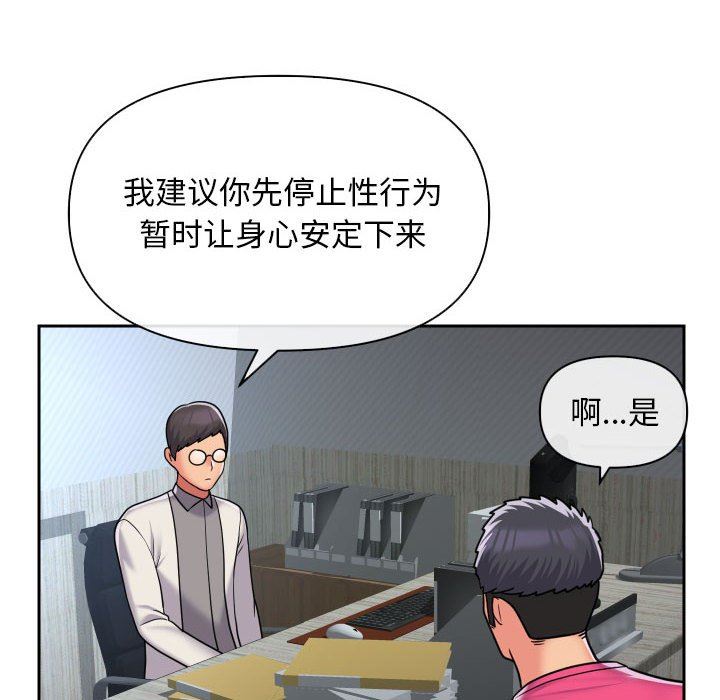 敲開你的門，第47話，第 8 页