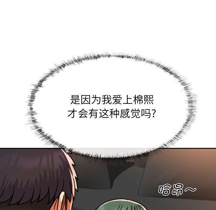 敲開你的門，第47話，第 77 页