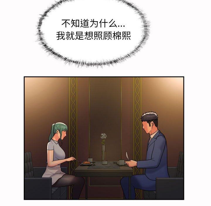 敲開你的門，第47話，第 52 页