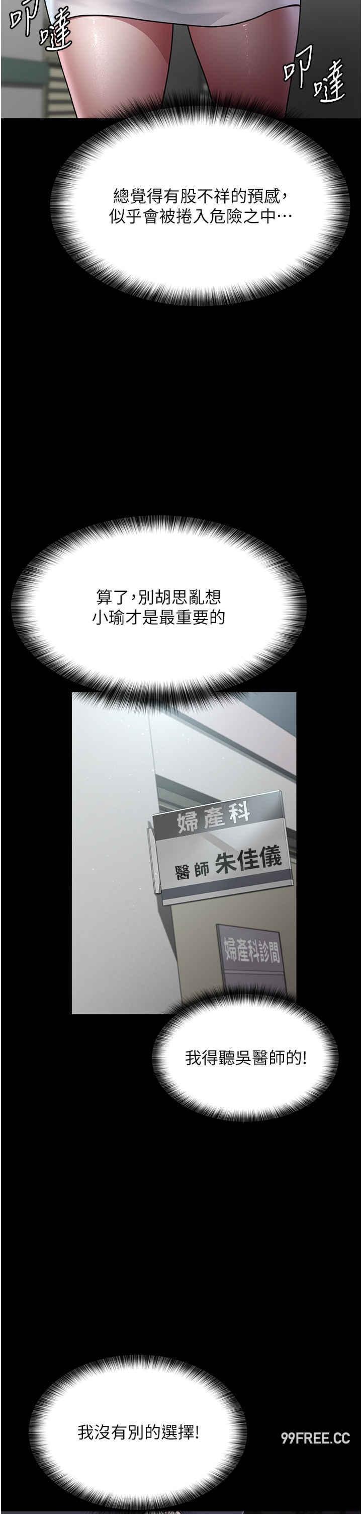 夜間診療室，第34話-被足交弄到射的性奴，第 35 页
