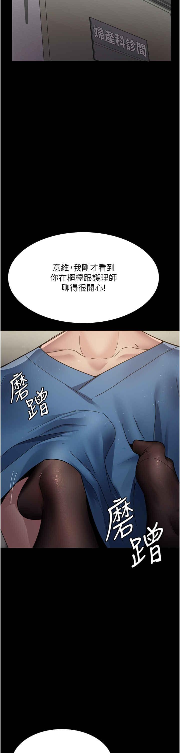 夜間診療室，第34話-被足交弄到射的性奴，第 5 页