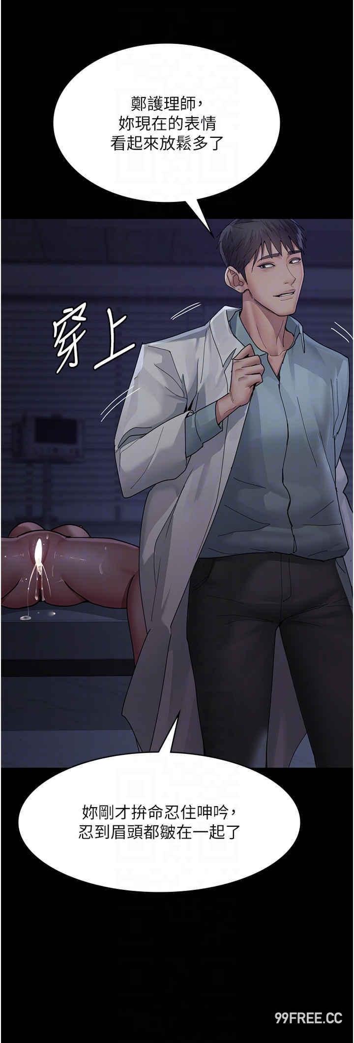 夜間診療室，第34話-被足交弄到射的性奴，第 22 页