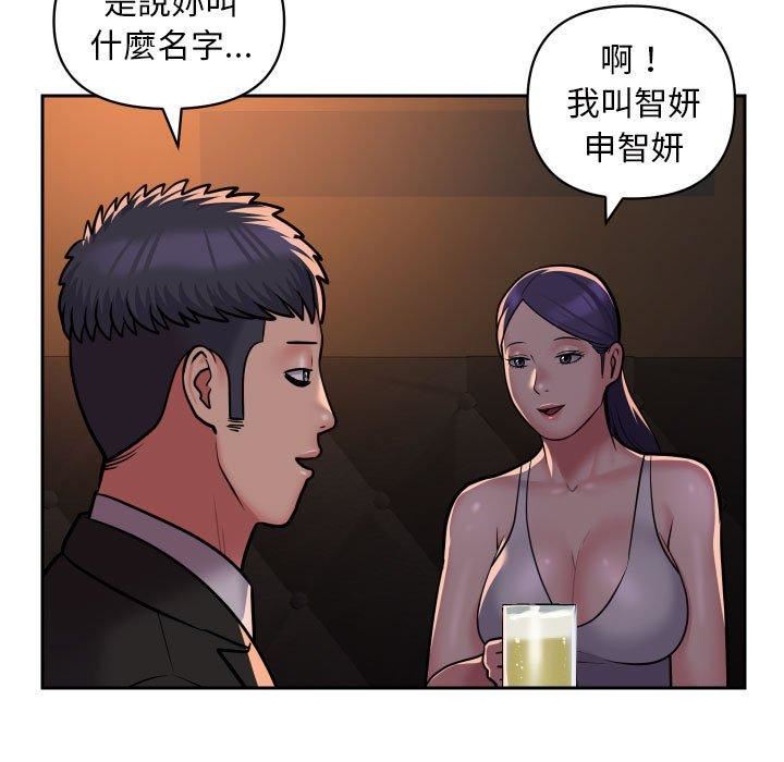 敲開你的門，第53話，第 21 页