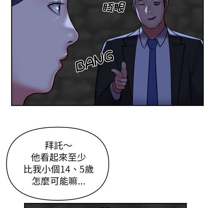 敲開你的門，第53話，第 12 页