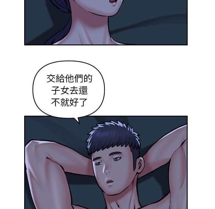 敲開你的門，第55話，第 12 页