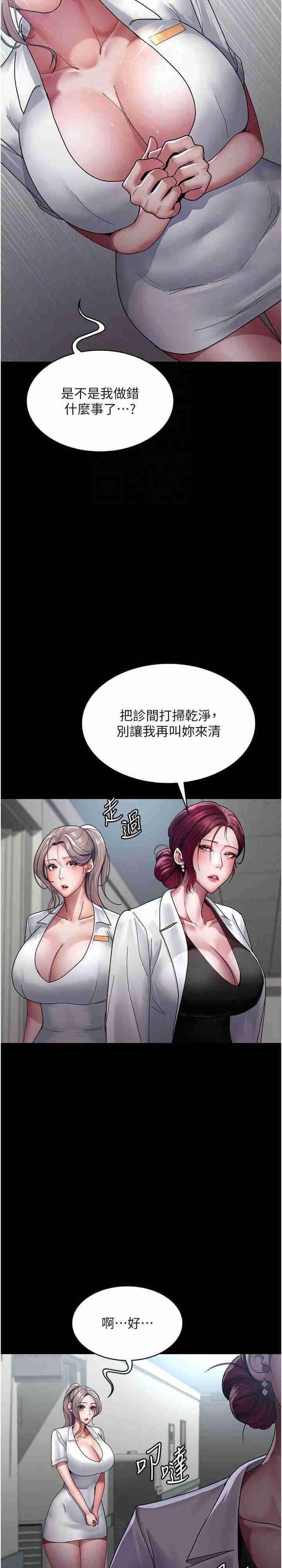 夜間診療室，第35話-被病人輪姦的護理師，第 5 页